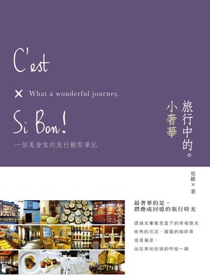 cover image of 旅行中的小奢華
